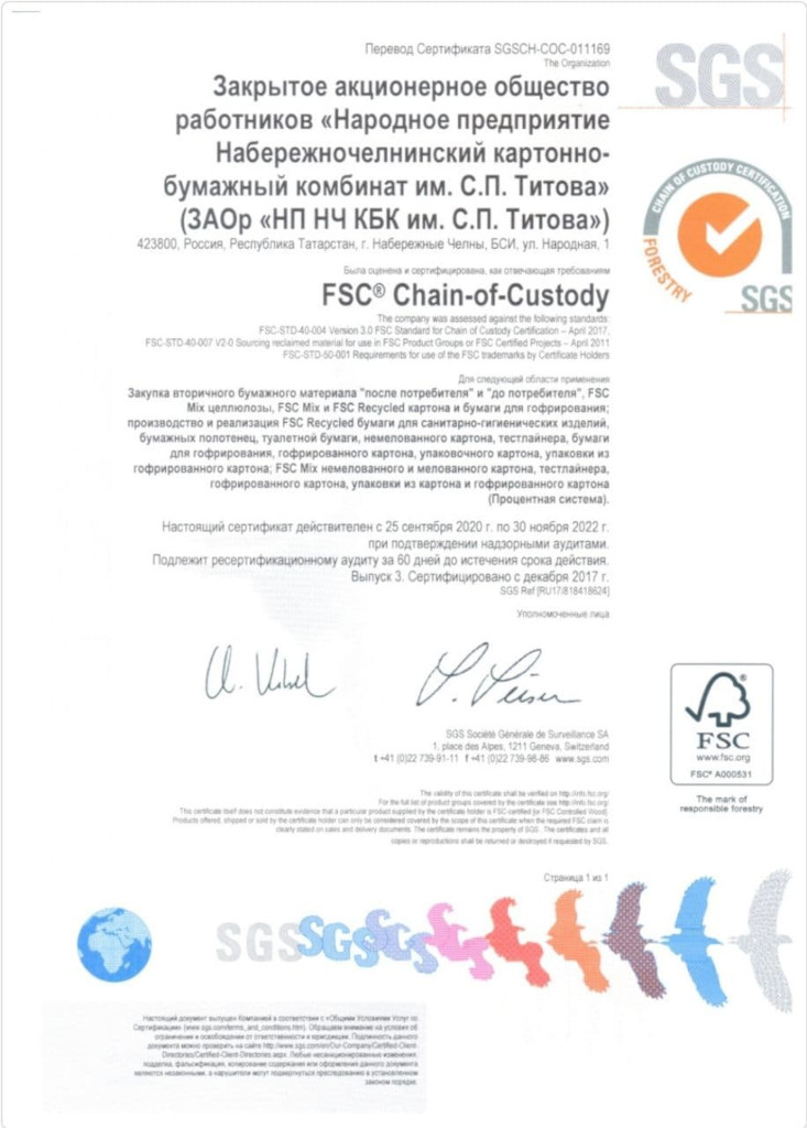 Сертификат о закупке вторичного материала